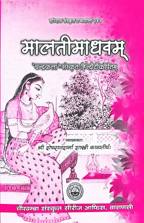 Malati Madhava (Nataka).